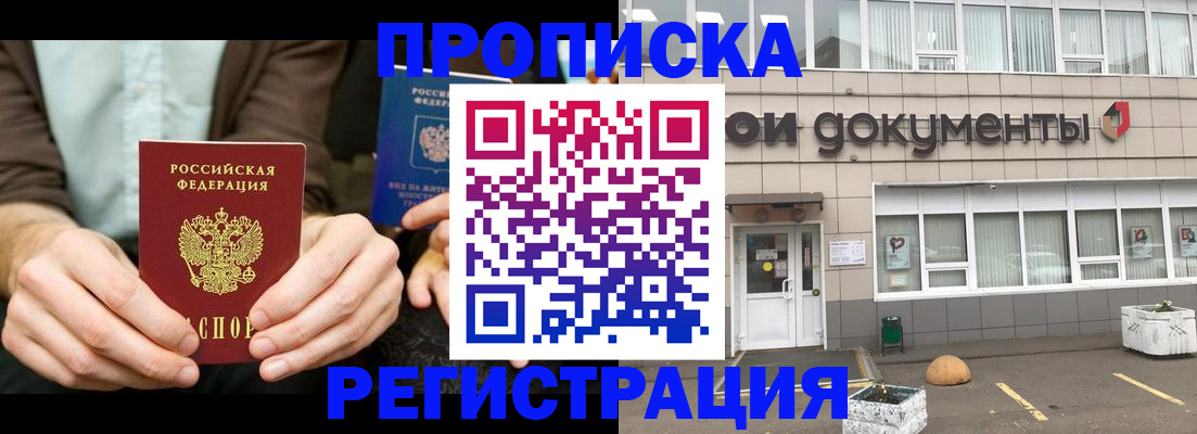 прописка для работы в Октябрьске