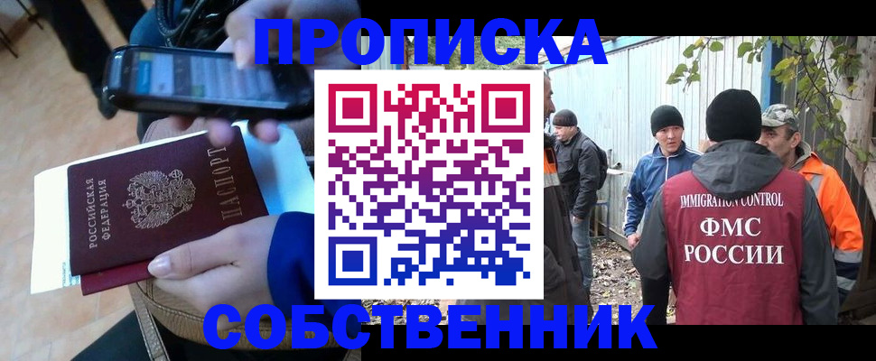 прописка от собственника в Октябрьске